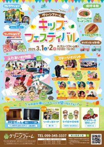 グリーンファーム　キッズフェスティバル
