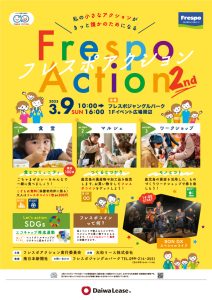 フレスポアクション