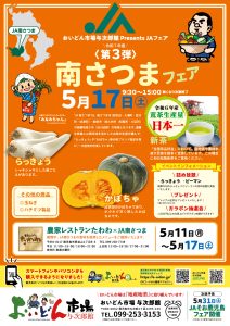 JA南さつまフェア