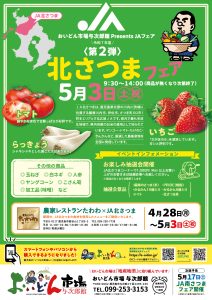 JA北さつまフェア