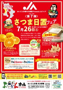 JAさつま日置フェア